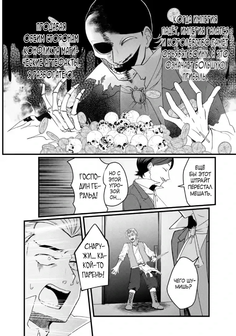 Манга Маг-артефактор, скрывающий силу S-ранга - Глава 9.3 Страница 8