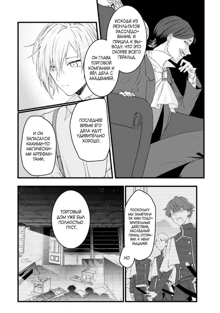 Манга Маг-артефактор, скрывающий силу S-ранга - Глава 9.2 Страница 7