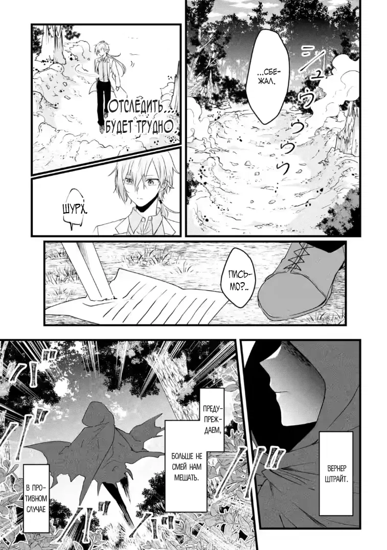 Манга Маг-артефактор, скрывающий силу S-ранга - Глава 9.2 Страница 1