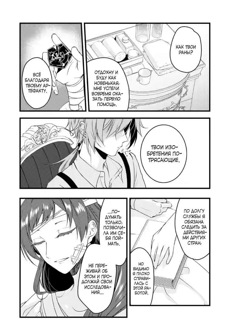 Манга Маг-артефактор, скрывающий силу S-ранга - Глава 9.2 Страница 4