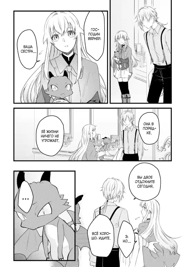 Манга Маг-артефактор, скрывающий силу S-ранга - Глава 9.2 Страница 10