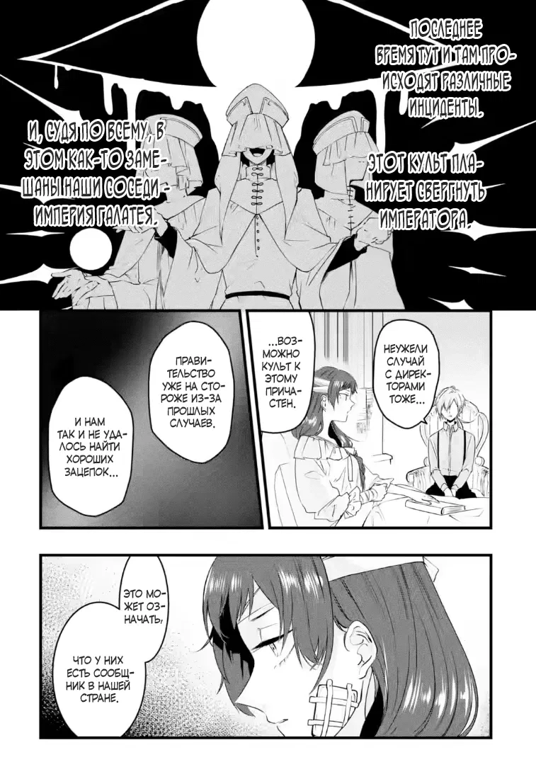 Манга Маг-артефактор, скрывающий силу S-ранга - Глава 9.2 Страница 6