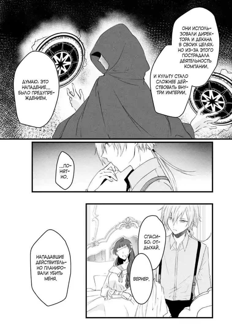 Манга Маг-артефактор, скрывающий силу S-ранга - Глава 9.2 Страница 8