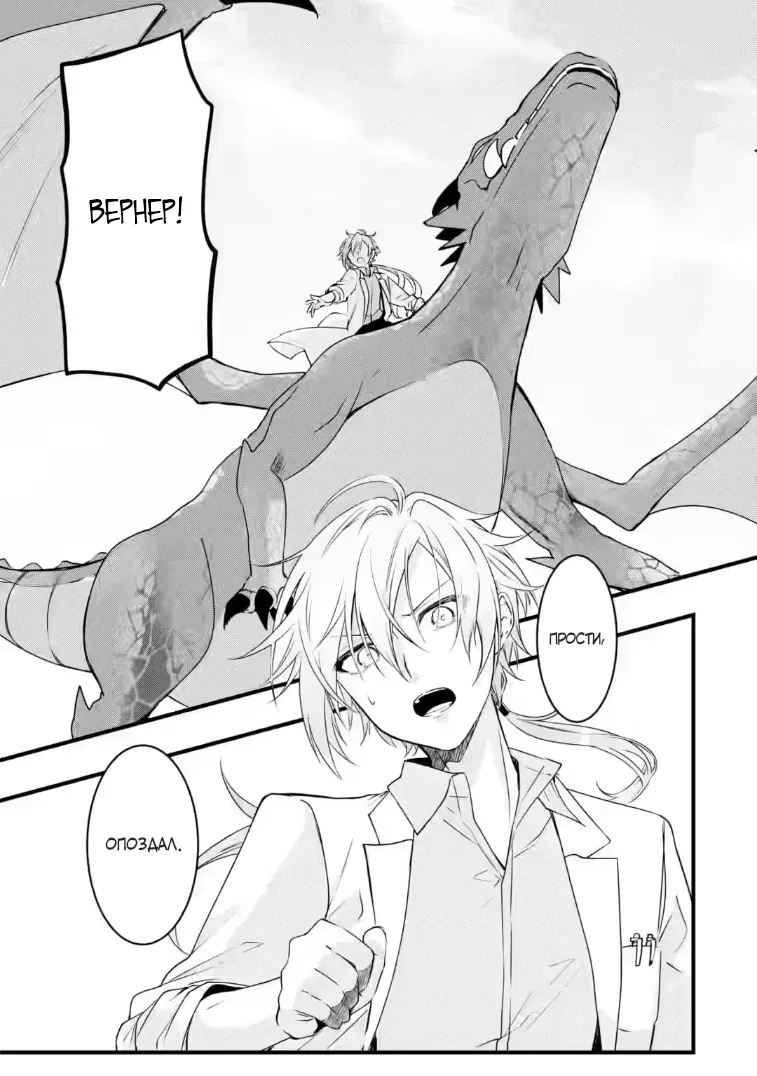 Манга Маг-артефактор, скрывающий силу S-ранга - Глава 9.1 Страница 9