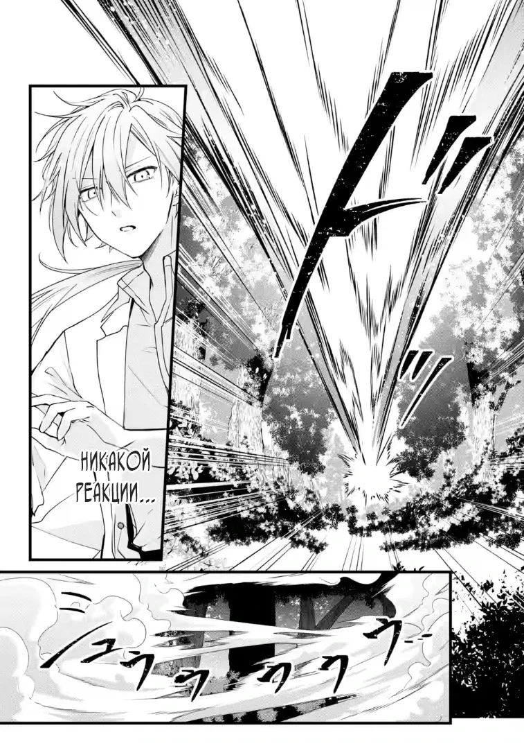 Манга Маг-артефактор, скрывающий силу S-ранга - Глава 9.1 Страница 11