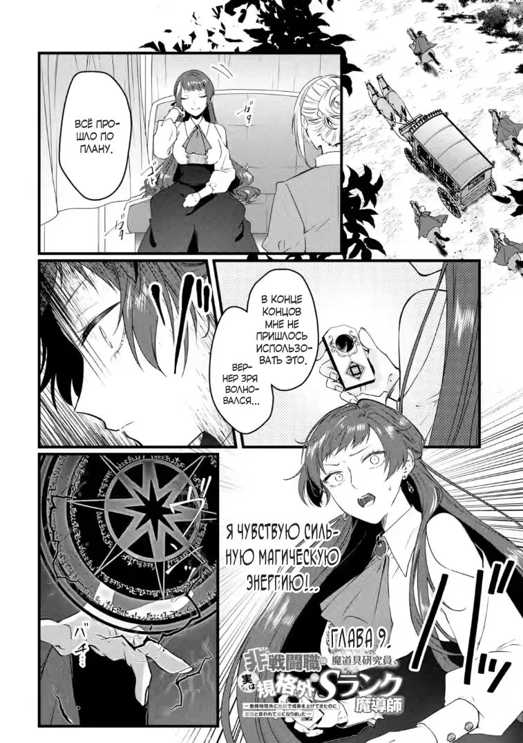 Манга Маг-артефактор, скрывающий силу S-ранга - Глава 9.1 Страница 1