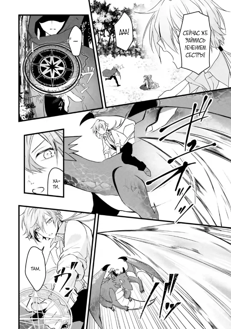 Манга Маг-артефактор, скрывающий силу S-ранга - Глава 9.1 Страница 10