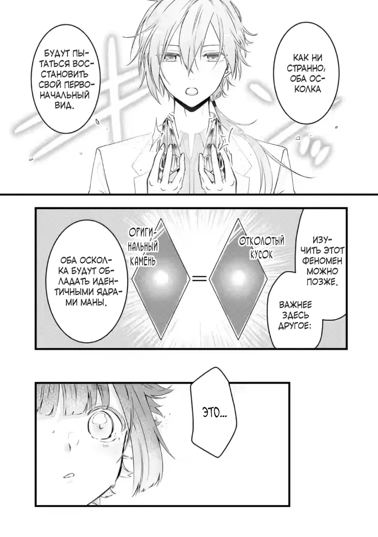 Манга Маг-артефактор, скрывающий силу S-ранга - Глава 8.3 Страница 2