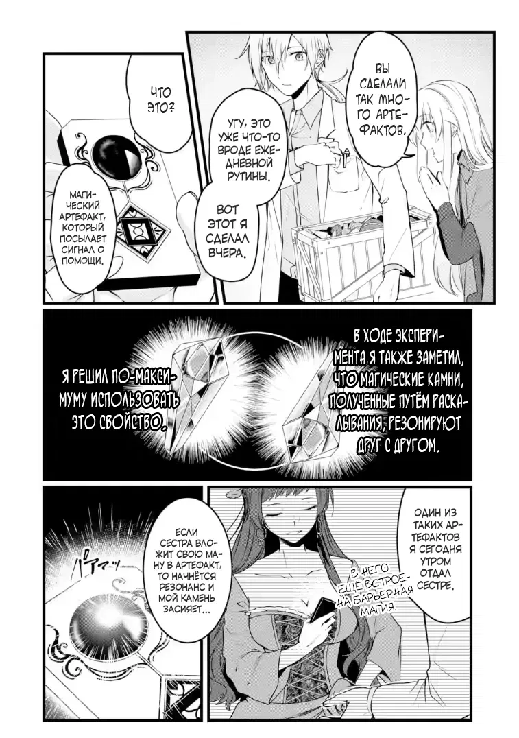 Манга Маг-артефактор, скрывающий силу S-ранга - Глава 8.3 Страница 9