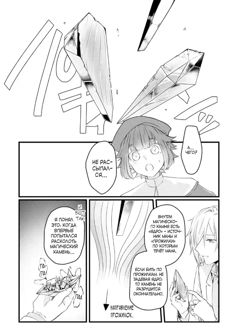 Манга Маг-артефактор, скрывающий силу S-ранга - Глава 8.3 Страница 1