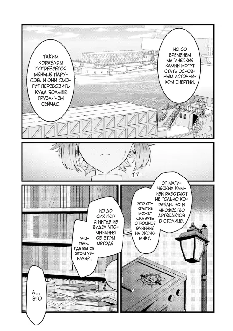 Манга Маг-артефактор, скрывающий силу S-ранга - Глава 8.3 Страница 4