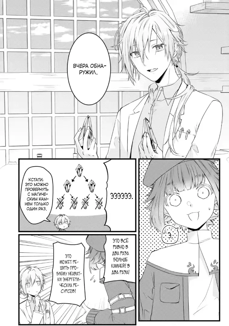 Манга Маг-артефактор, скрывающий силу S-ранга - Глава 8.3 Страница 5