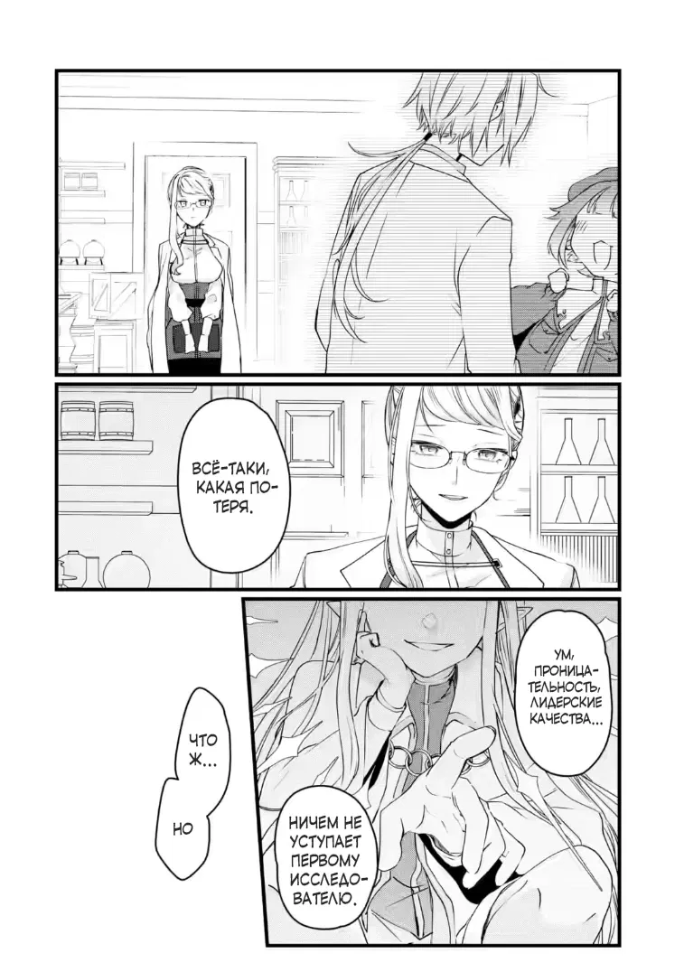 Манга Маг-артефактор, скрывающий силу S-ранга - Глава 8.3 Страница 7