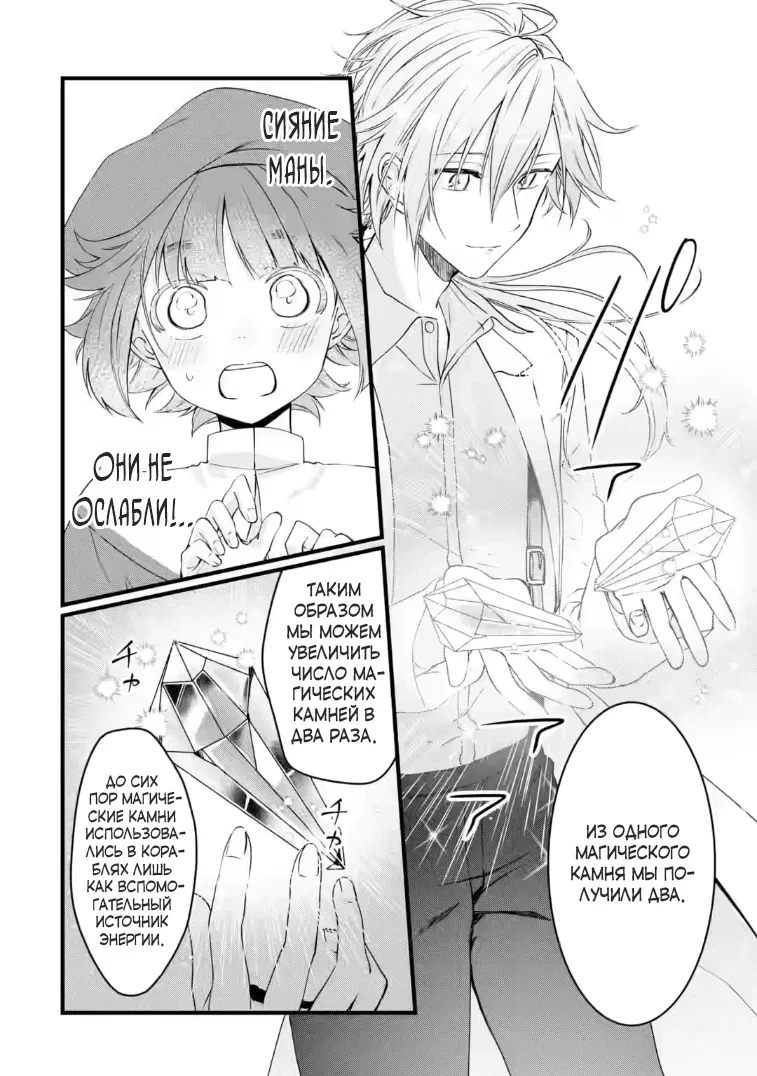 Манга Маг-артефактор, скрывающий силу S-ранга - Глава 8.3 Страница 3