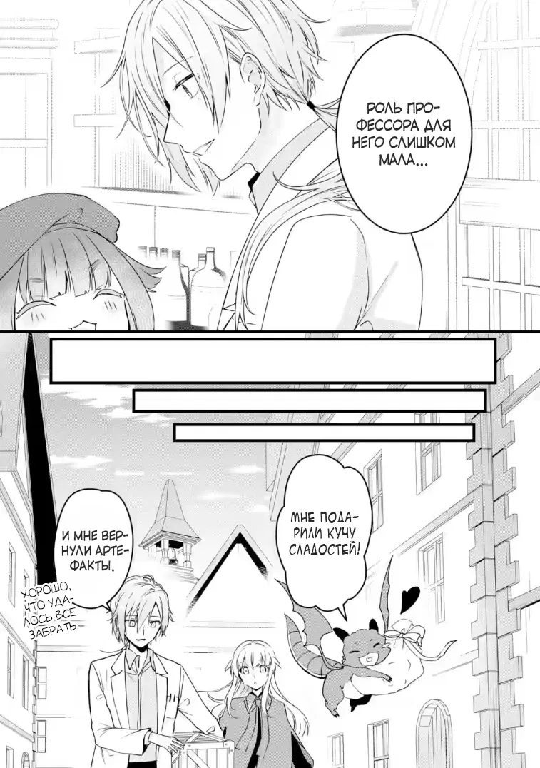 Манга Маг-артефактор, скрывающий силу S-ранга - Глава 8.3 Страница 8