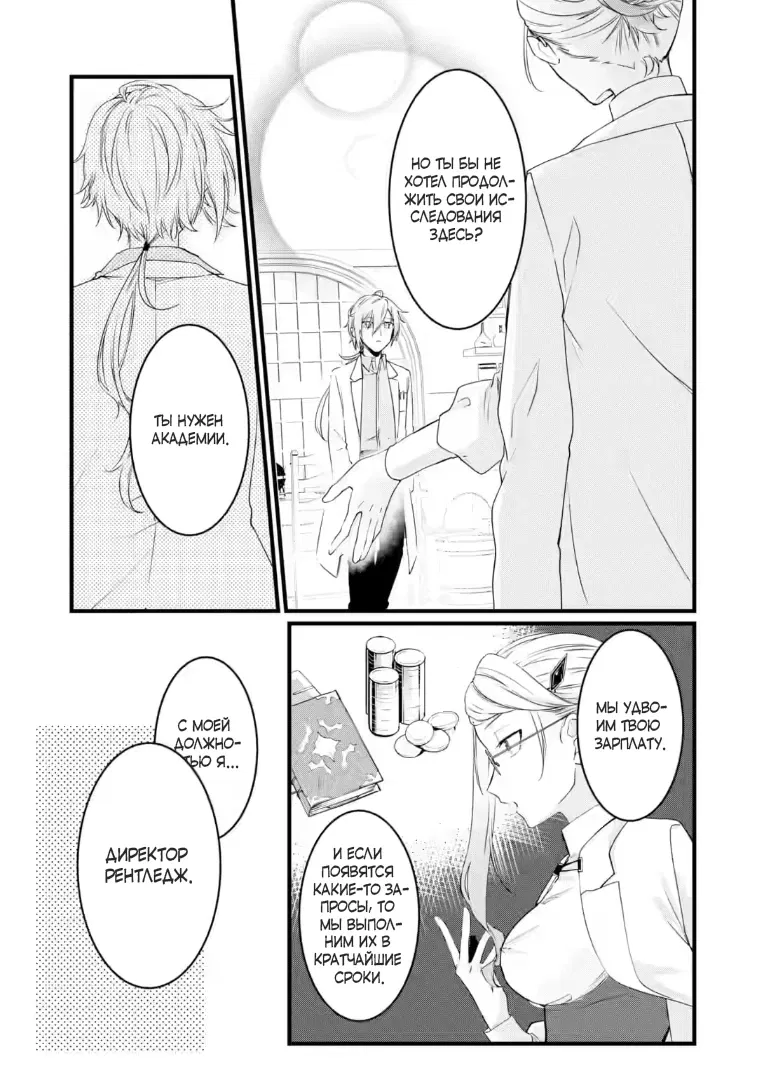 Манга Маг-артефактор, скрывающий силу S-ранга - Глава 8.2 Страница 5