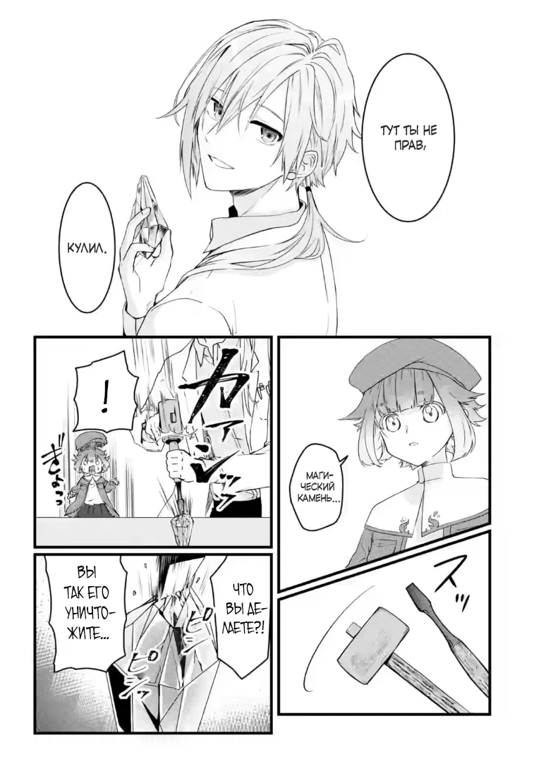 Манга Маг-артефактор, скрывающий силу S-ранга - Глава 8.2 Страница 11