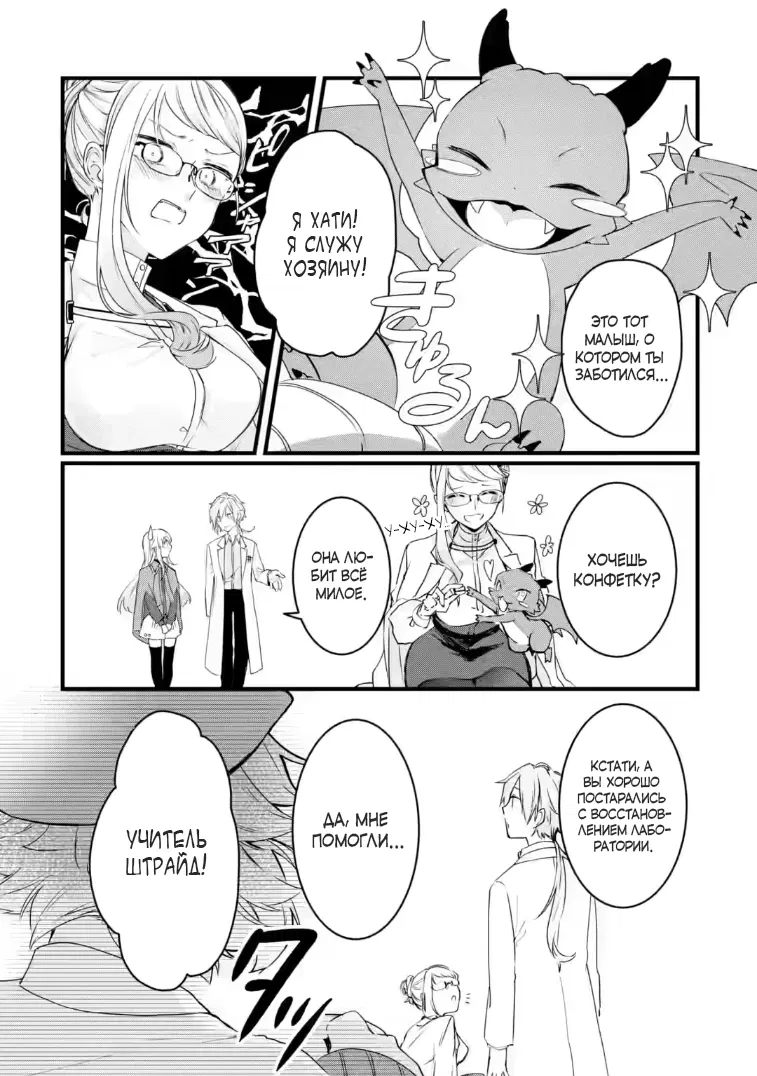 Манга Маг-артефактор, скрывающий силу S-ранга - Глава 8.2 Страница 8