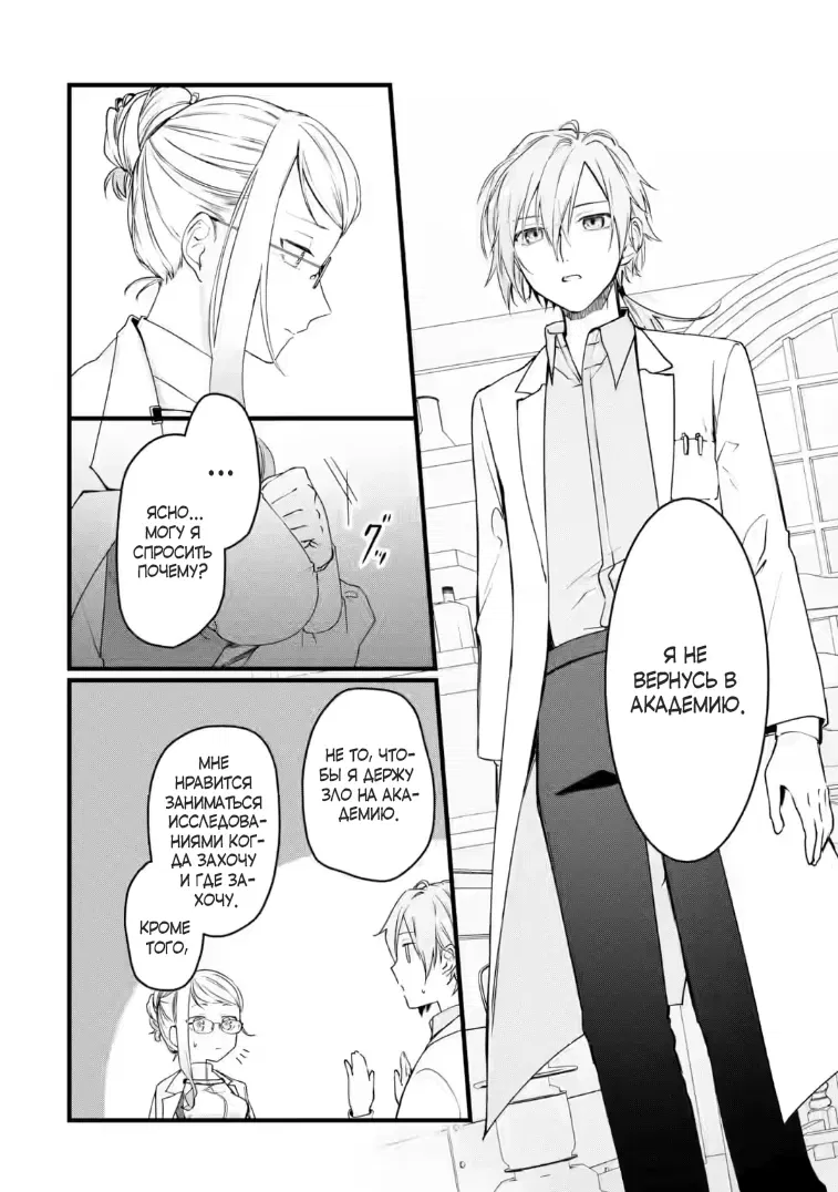 Манга Маг-артефактор, скрывающий силу S-ранга - Глава 8.2 Страница 6