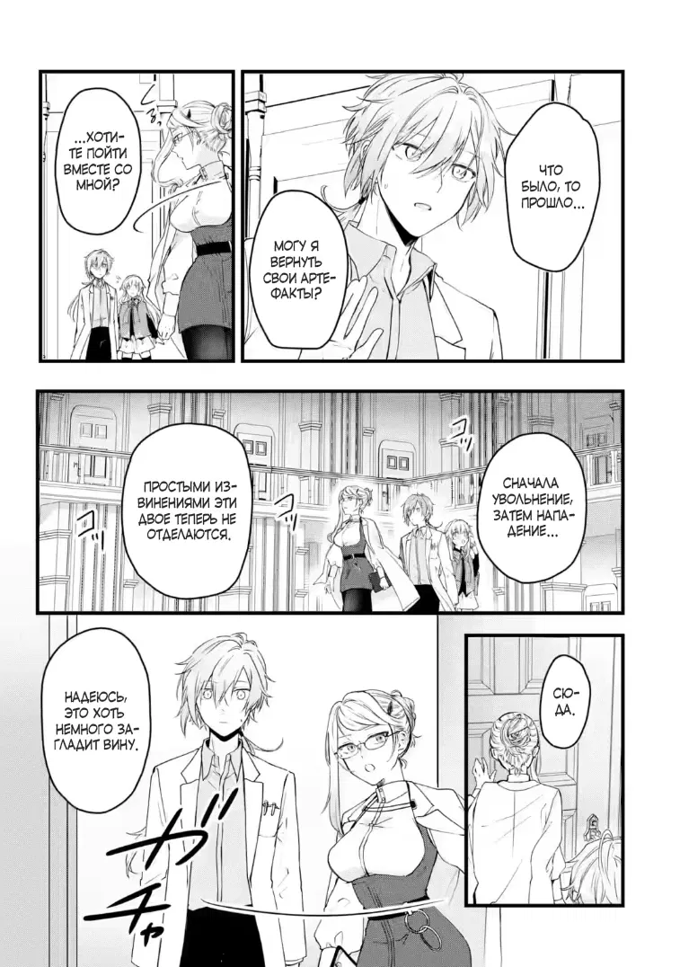 Манга Маг-артефактор, скрывающий силу S-ранга - Глава 8.2 Страница 3