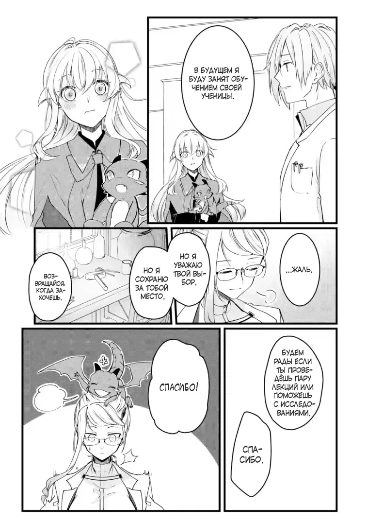 Манга Маг-артефактор, скрывающий силу S-ранга - Глава 8.2 Страница 7