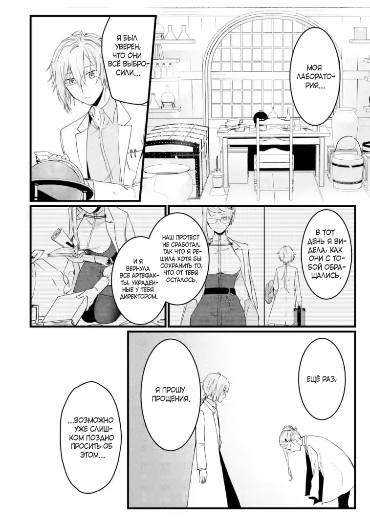 Манга Маг-артефактор, скрывающий силу S-ранга - Глава 8.2 Страница 4