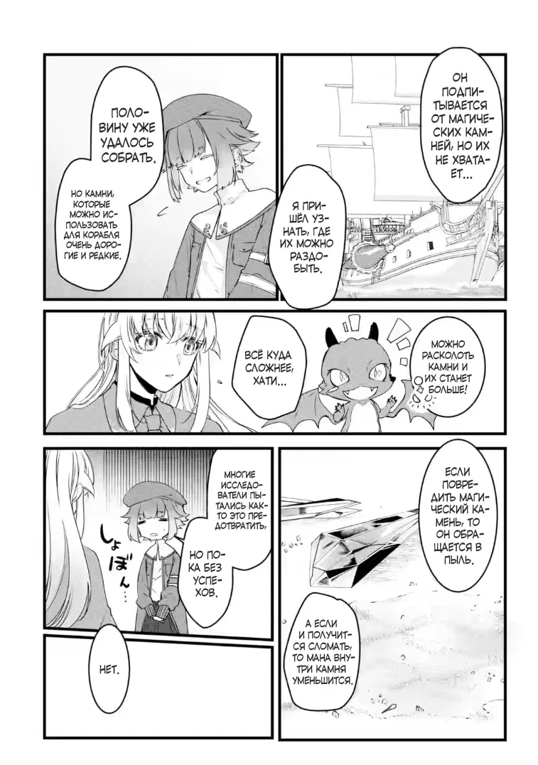 Манга Маг-артефактор, скрывающий силу S-ранга - Глава 8.2 Страница 10