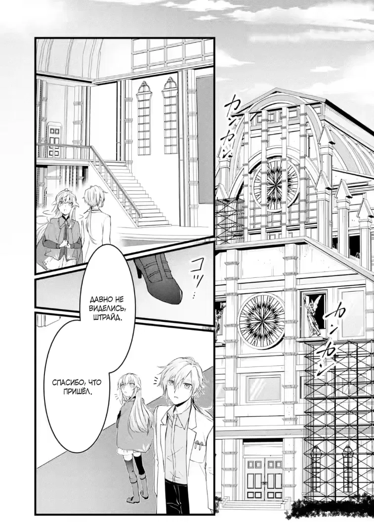 Манга Маг-артефактор, скрывающий силу S-ранга - Глава 8.2 Страница 1