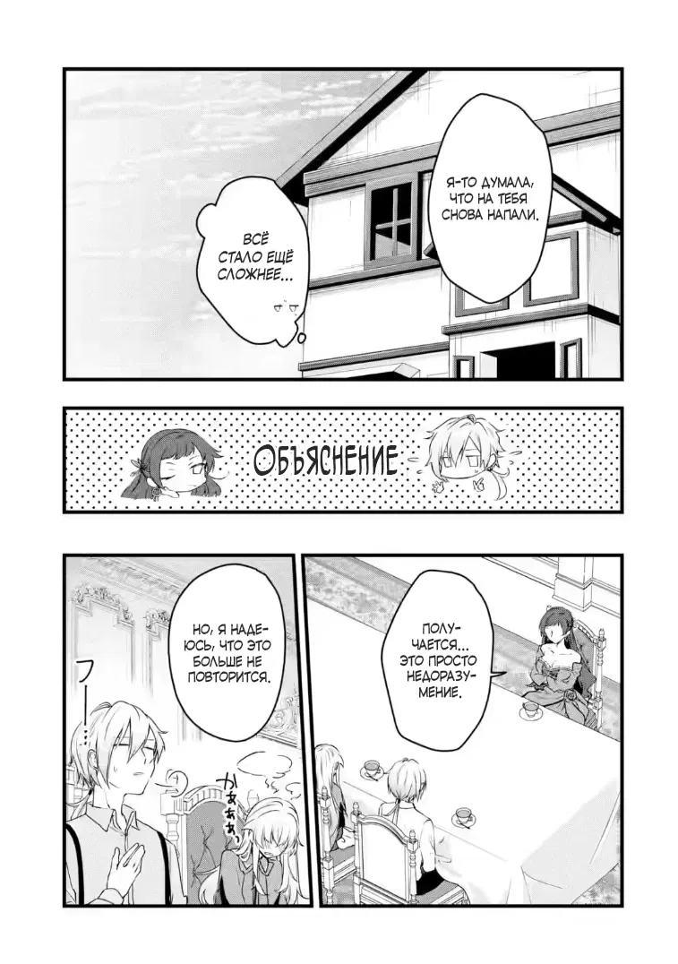 Манга Маг-артефактор, скрывающий силу S-ранга - Глава 8.1 Страница 7