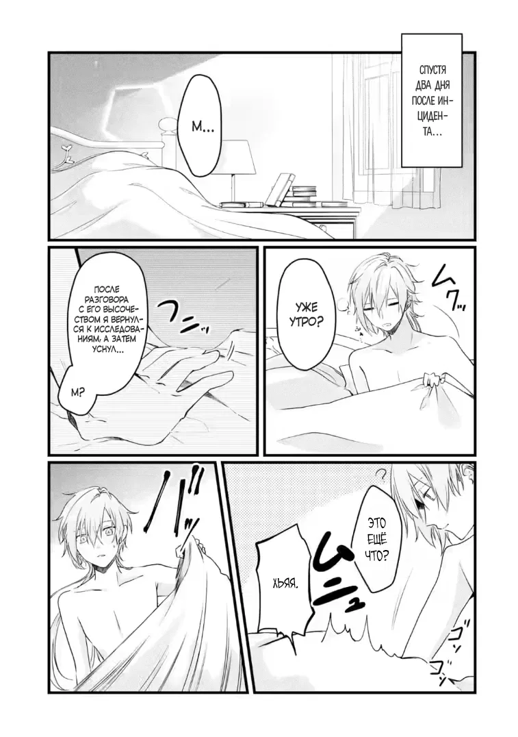 Манга Маг-артефактор, скрывающий силу S-ранга - Глава 8.1 Страница 1