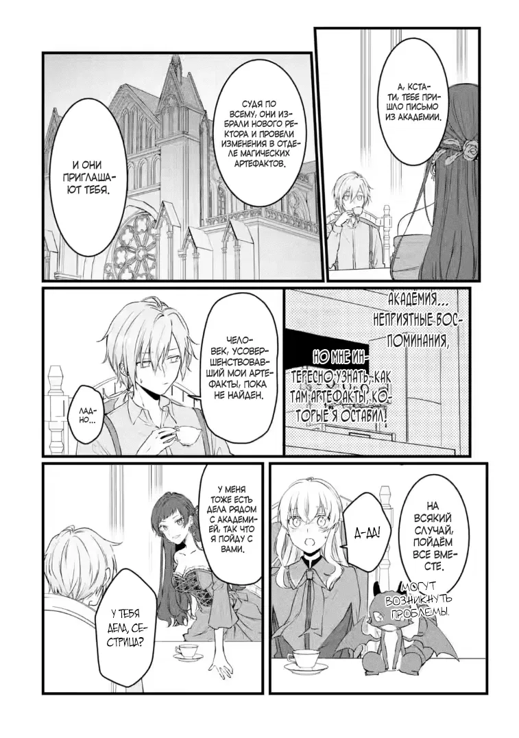 Манга Маг-артефактор, скрывающий силу S-ранга - Глава 8.1 Страница 8