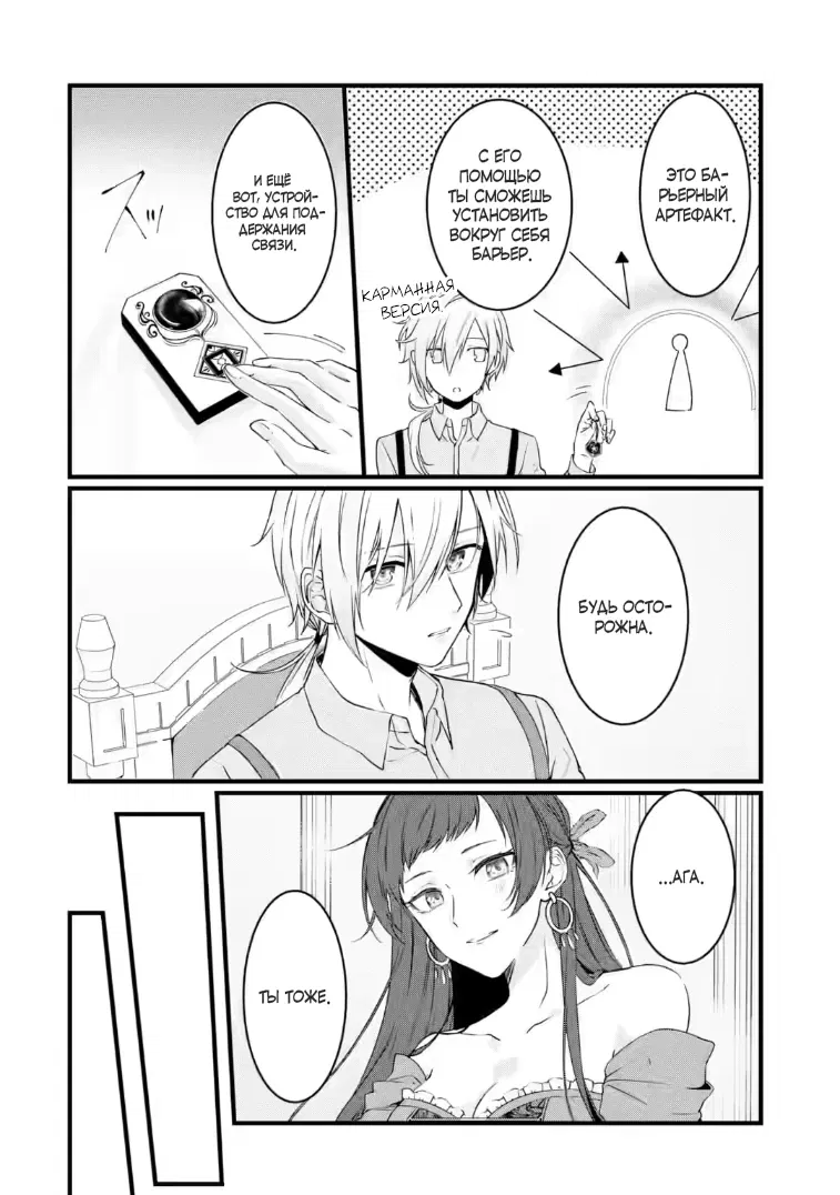Манга Маг-артефактор, скрывающий силу S-ранга - Глава 8.1 Страница 10
