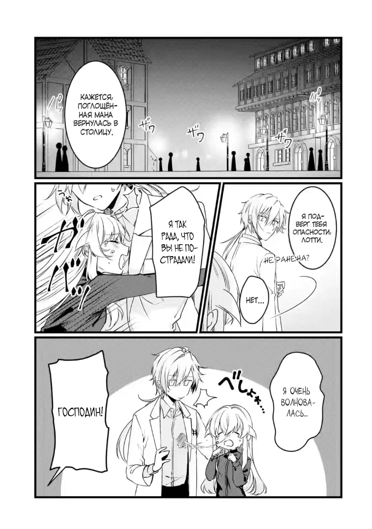 Манга Маг-артефактор, скрывающий силу S-ранга - Глава 7.3 Страница 1