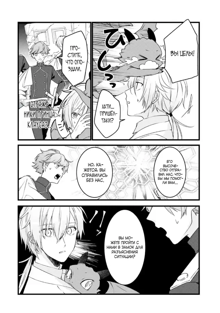 Манга Маг-артефактор, скрывающий силу S-ранга - Глава 7.3 Страница 2