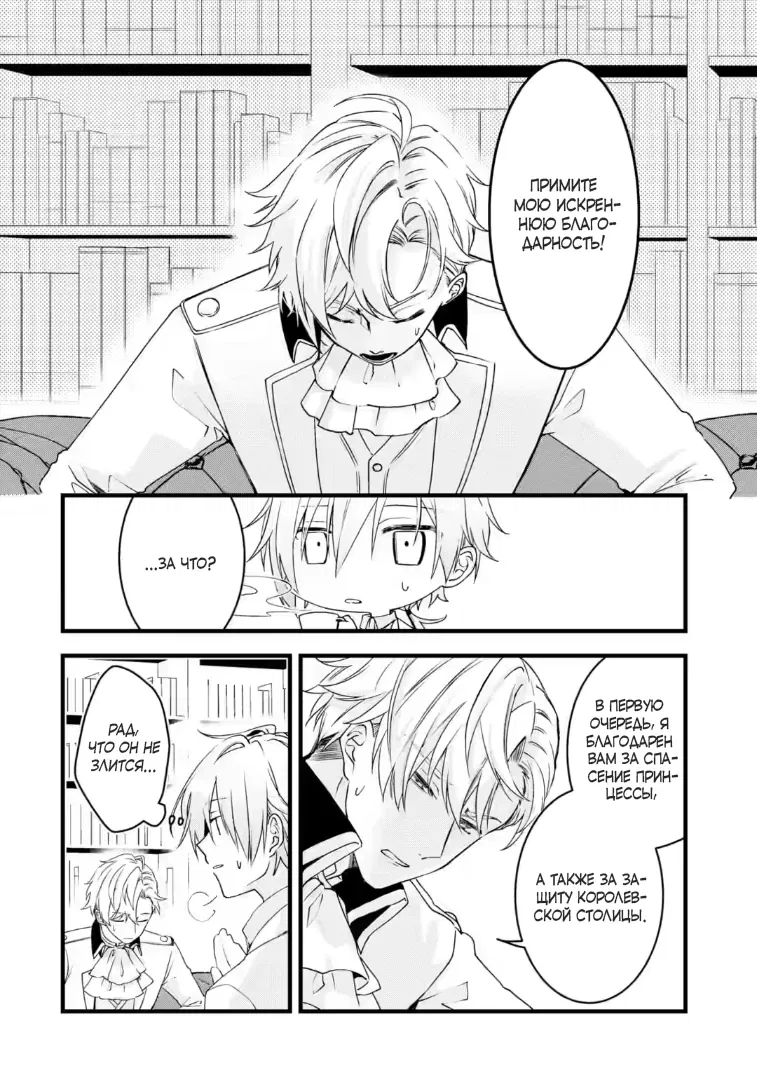 Манга Маг-артефактор, скрывающий силу S-ранга - Глава 7.3 Страница 4