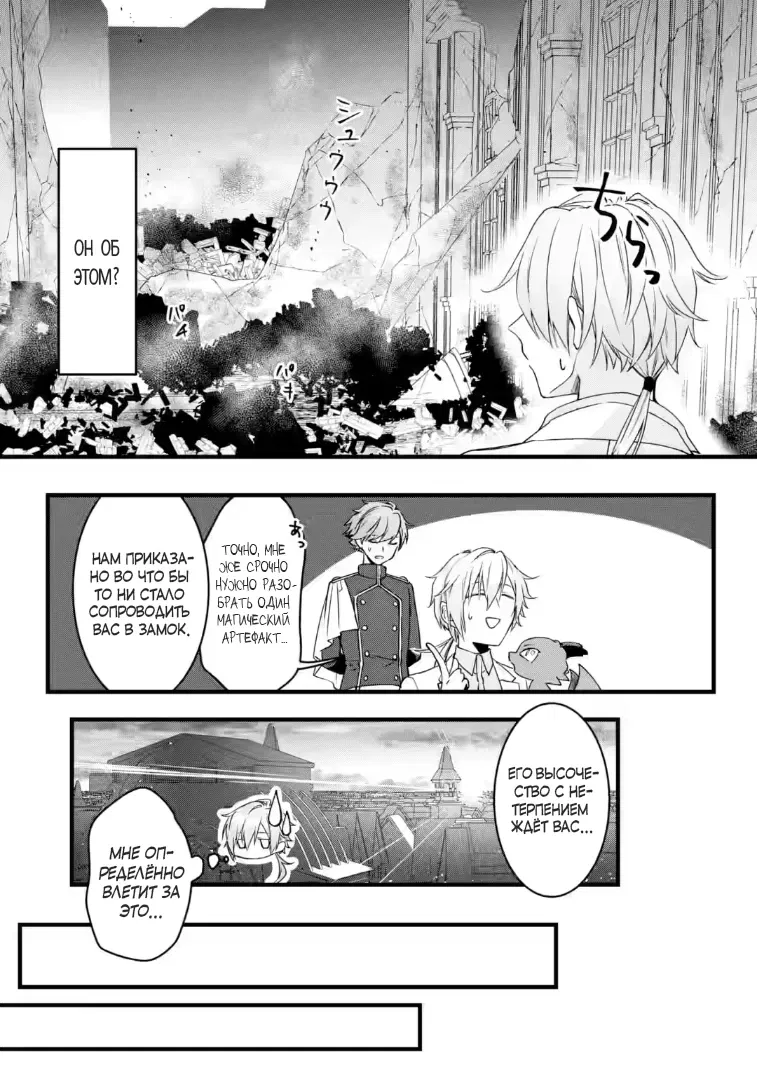 Манга Маг-артефактор, скрывающий силу S-ранга - Глава 7.3 Страница 3