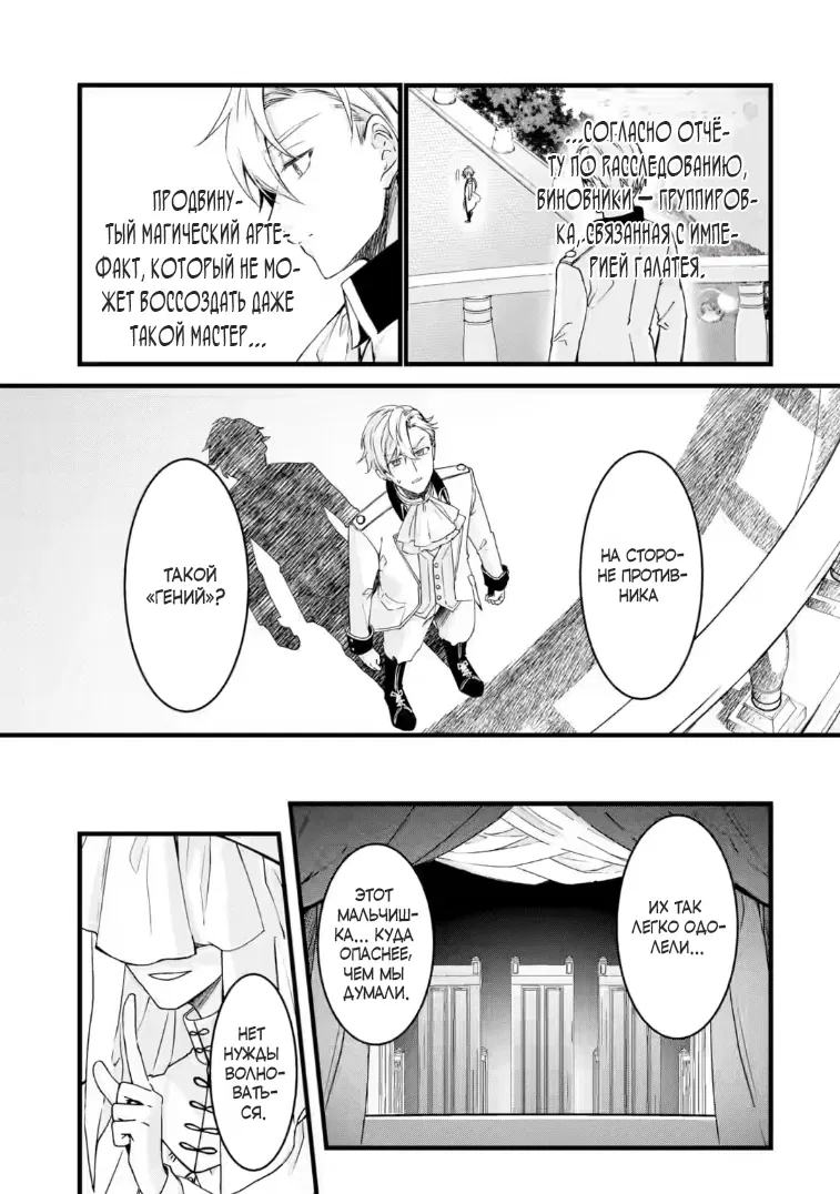 Манга Маг-артефактор, скрывающий силу S-ранга - Глава 7.3 Страница 7
