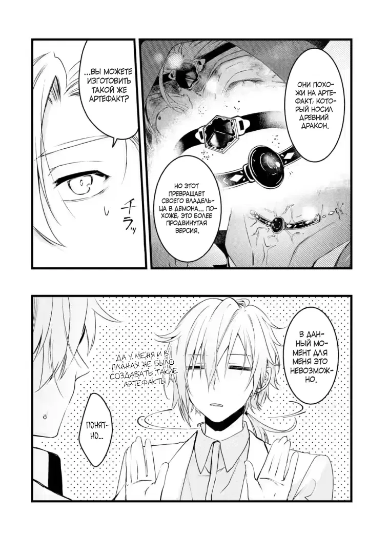 Манга Маг-артефактор, скрывающий силу S-ранга - Глава 7.3 Страница 6