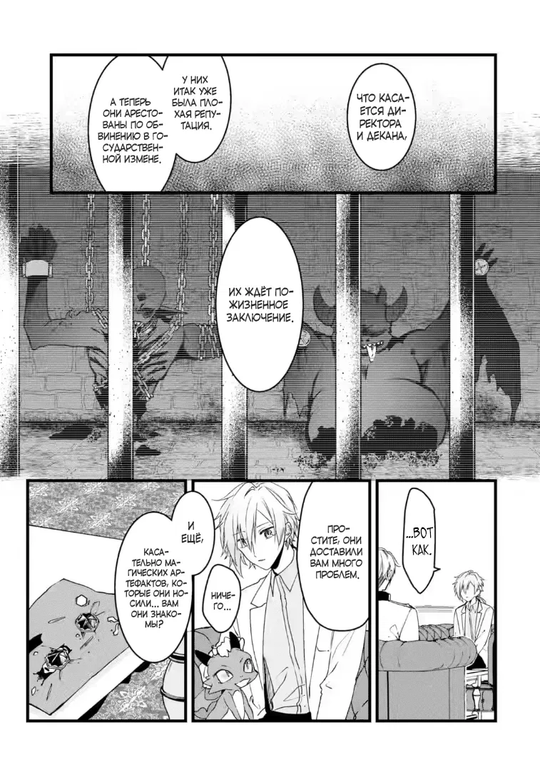 Манга Маг-артефактор, скрывающий силу S-ранга - Глава 7.3 Страница 5