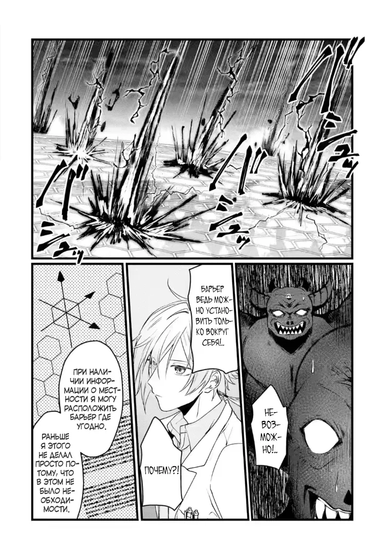 Манга Маг-артефактор, скрывающий силу S-ранга - Глава 7.2 Страница 7