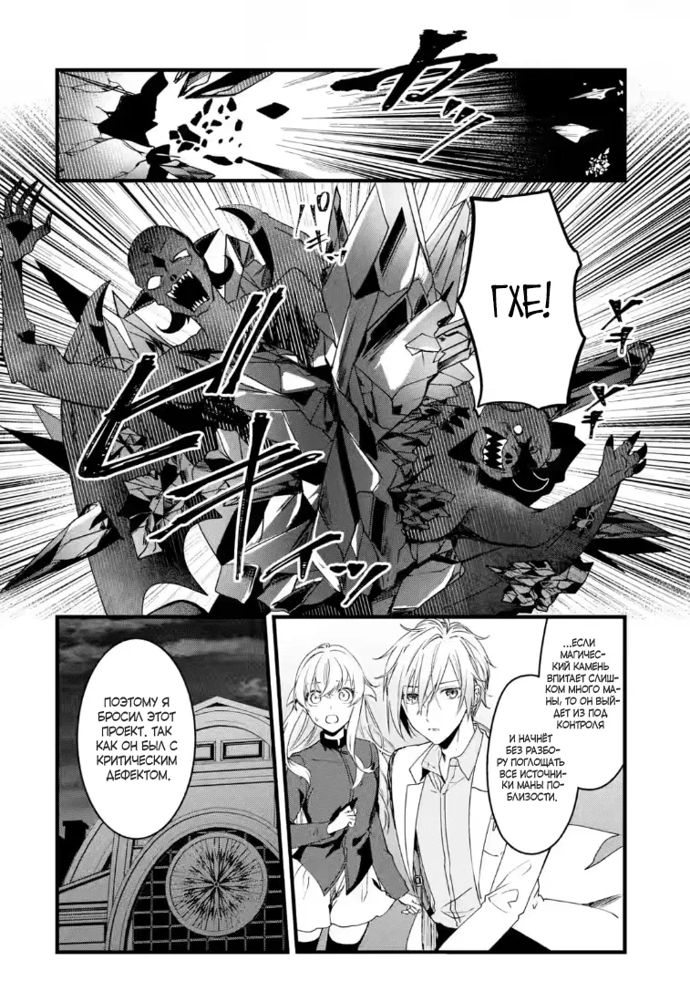 Манга Маг-артефактор, скрывающий силу S-ранга - Глава 7.2 Страница 9