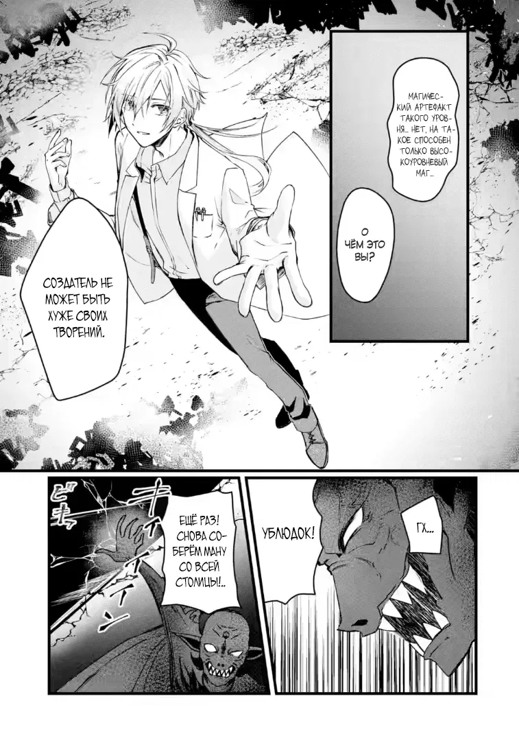 Манга Маг-артефактор, скрывающий силу S-ранга - Глава 7.2 Страница 8