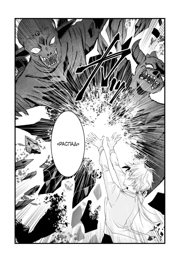 Манга Маг-артефактор, скрывающий силу S-ранга - Глава 7.2 Страница 11