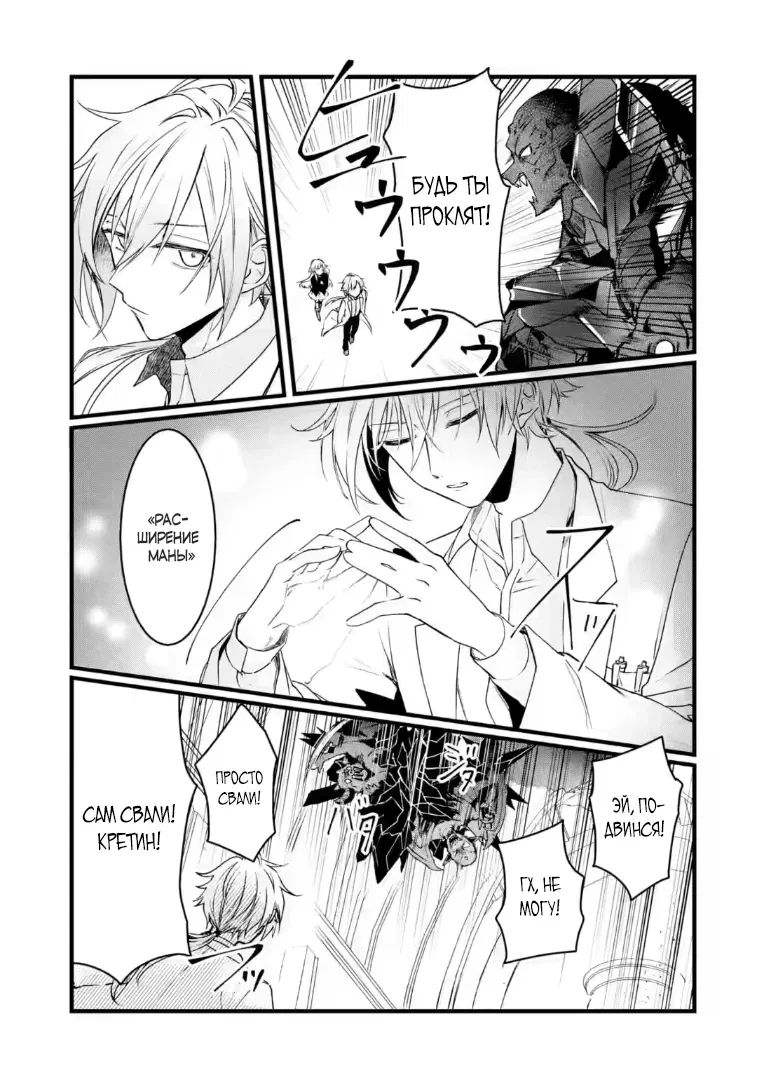 Манга Маг-артефактор, скрывающий силу S-ранга - Глава 7.2 Страница 10