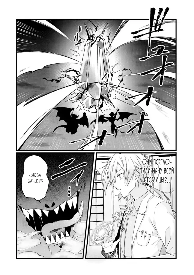 Манга Маг-артефактор, скрывающий силу S-ранга - Глава 7.1 Страница 6