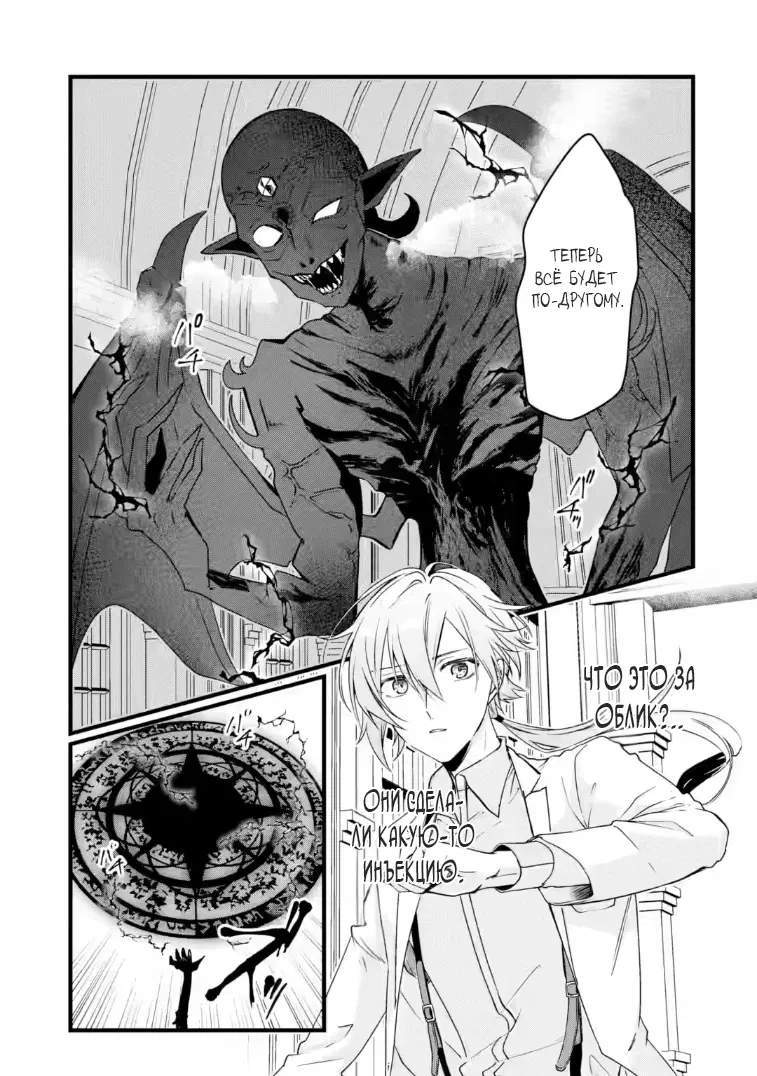 Манга Маг-артефактор, скрывающий силу S-ранга - Глава 7.1 Страница 1