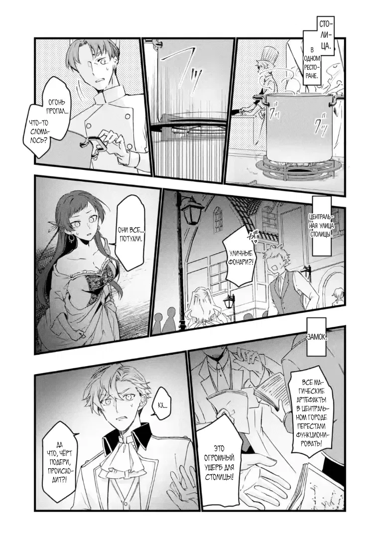 Манга Маг-артефактор, скрывающий силу S-ранга - Глава 7.1 Страница 5