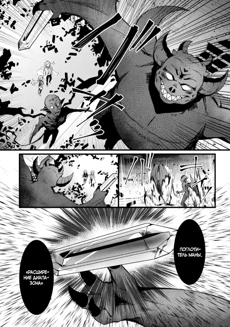 Манга Маг-артефактор, скрывающий силу S-ранга - Глава 7.1 Страница 4