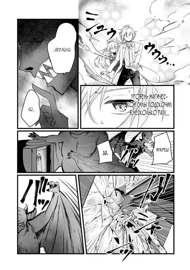 Манга Маг-артефактор, скрывающий силу S-ранга - Глава 7.1 Страница 3