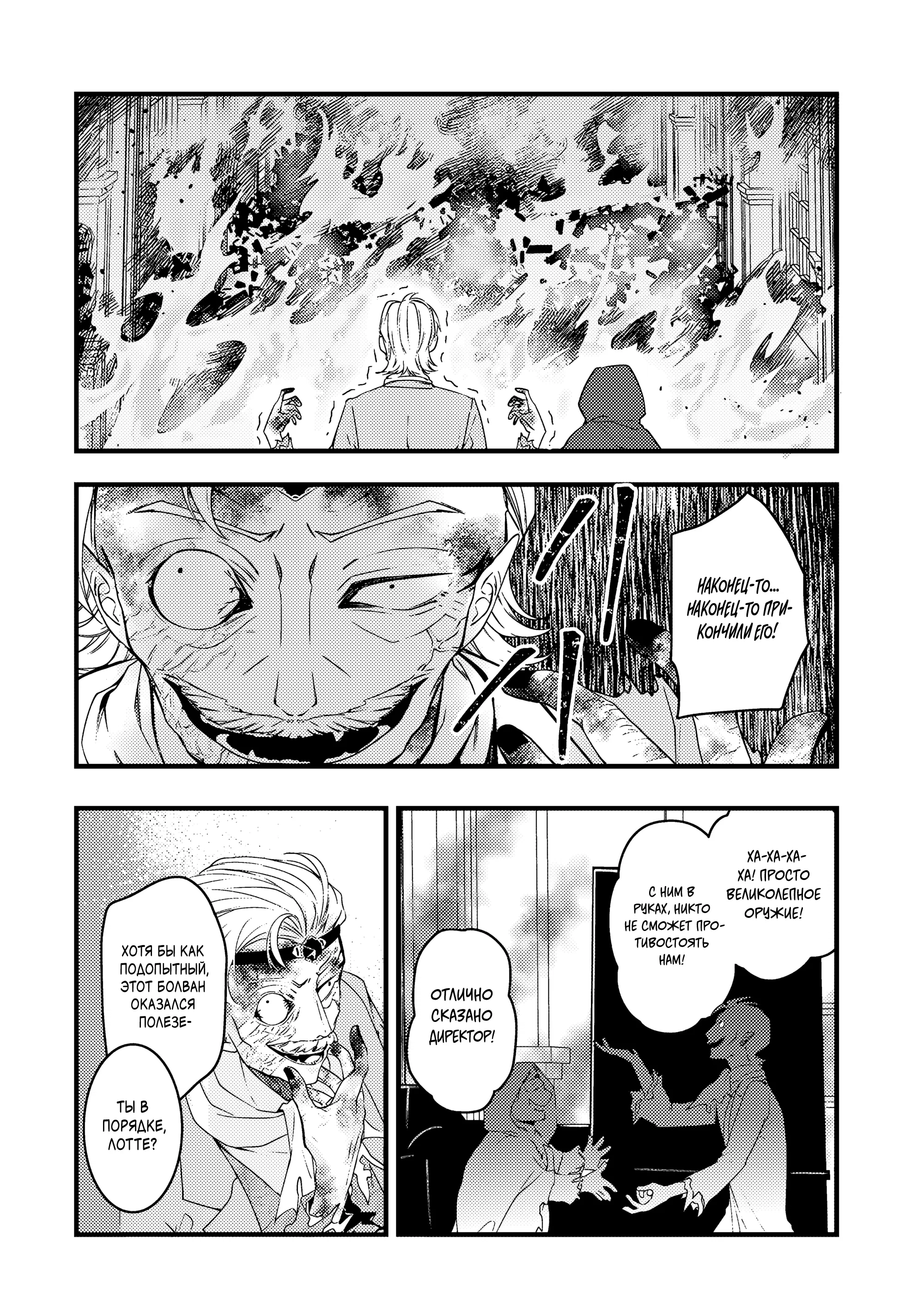 Манга Маг-артефактор, скрывающий силу S-ранга - Глава 6.3 Страница 2